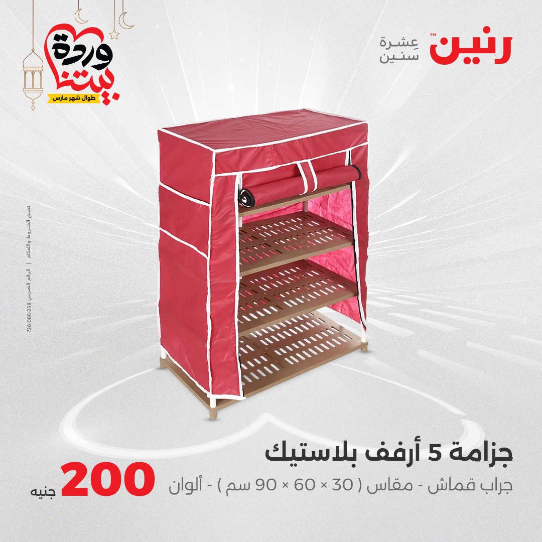 raneen offers from 9mar to 9mar 2025 عروض رنين من 9 مارس حتى 9 مارس 2025 صفحة رقم 19